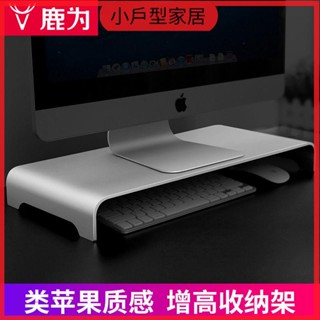 電腦螢幕增高架 螢幕架 桌上置物架 螢幕 筆記本支架 電腦顯示器螢幕增高架鋁合金托架金屬辦公桌面鍵盤收納置物架底座