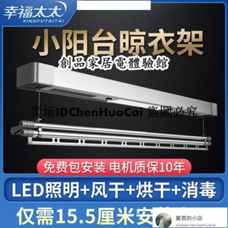 【智慧晾衣架】幸福太太升降電動晾衣架單桿式小戶型遙控智慧伸縮陽臺家用曬衣桿