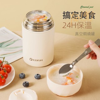 臺灣熱賣#德國EDISH燜燒盃 316不銹鋼真空保溫飯盒 燜燒罐燜粥學生保溫桶批#附蝦皮電子發票#tw1912