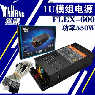 全新鑫航 電源flex600 550W大功率 模組 小1U電源 蝸牛星際 nas