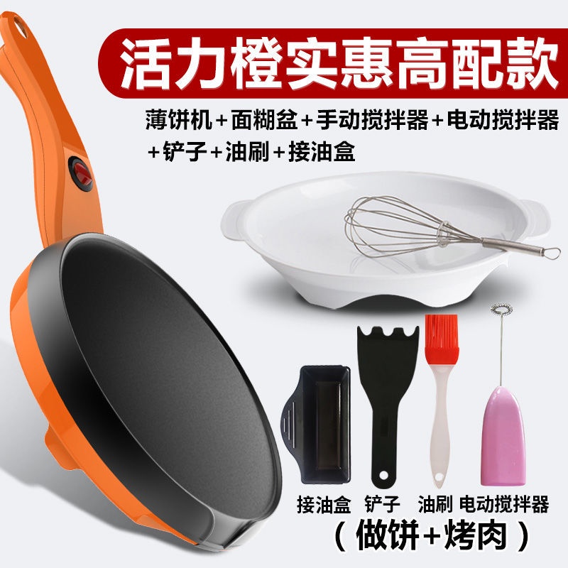 110V 熱賣新品 炒鍋 不沾鍋 煎炒鍋 薄餅機 春餅機 電餅鐺 春捲皮 千層皮煎餅鍋 全自動迷你 烙餅