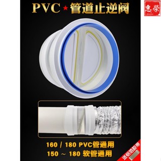 熱銷中🧣煙道廚房止逆閥 160PVC管道止回閥抽油煙機止逆閥廚房公共煙道閥防倒煙180PVC通用