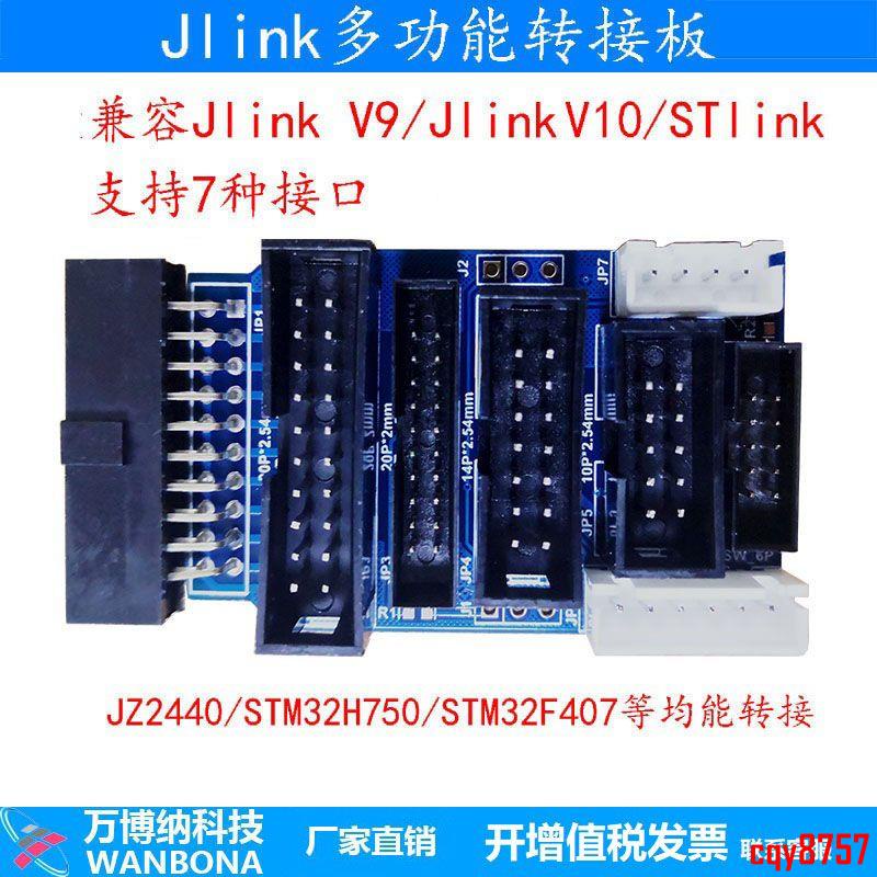 【限時折扣】JLINK 轉接板支持jtag SWD arm stm32 jlink V8 V9 ULINK STLINK