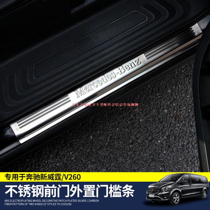 車城-專用于16-23款賓士benz新威霆V-class外置門檻條metris250V260L前門迎賓踏板vito