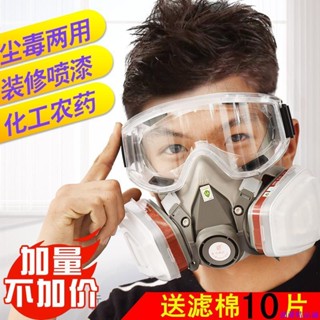 【臺灣熱銷款】防毒面具噴漆防塵口罩電焊化工氣體防甲醛異味防工業粉塵農藥面罩