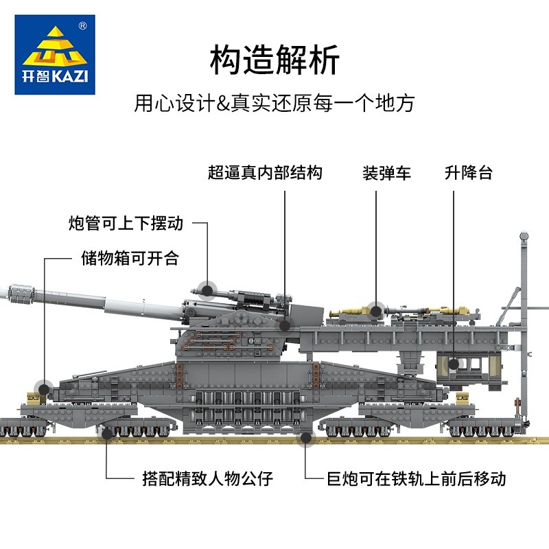 開智多拉巨炮積木益智拼裝玩具男孩二戰坦克模型古斯塔夫列車炮軍