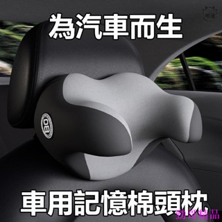 特惠降價💍汽車頸枕 車用U形汽車頭枕 車載記憶棉頸枕 舒適親膚護頸枕 靠枕 車用頭枕 車枕