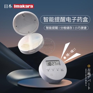 3月新品 家居用品 日本imakara定時藥盒智能吃藥提醒器便攜電子老人分裝隨身藥盒