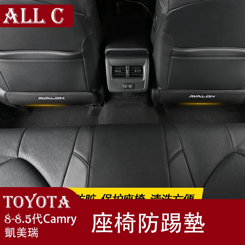 18-22款豐田Toyota Camry 8代 8.5代 凱美瑞 座椅防踢墊車內後排保護墊防護墊