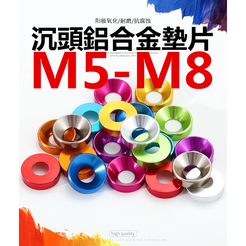 （M5-M8）模型多彩色高品質鋁合金屬墊片沉頭平頭螺絲墊片M5M6M8