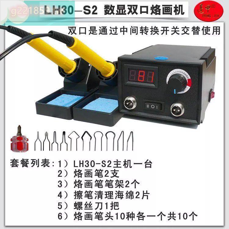 💕熱銷💕限時特賣中💕蓬甲專業可調溫烙畫機烙畫工具葫蘆木板燙畫機器烙畫筆電烙筆烙