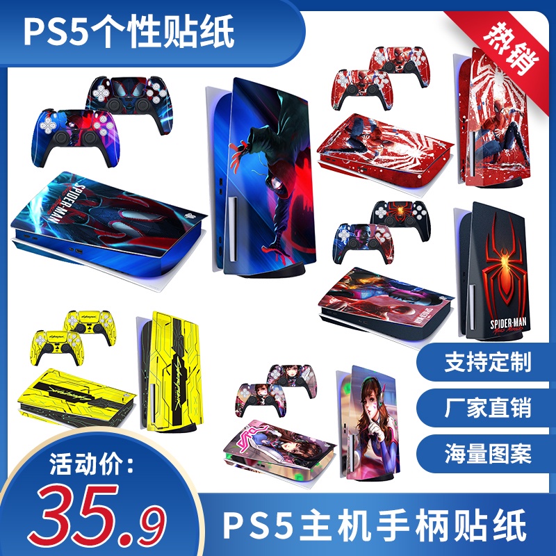 24小時出貨=索尼遊戲機PS5貼紙貼膜 ps5主機貼手柄貼痛機貼遊戲光驅版數字版