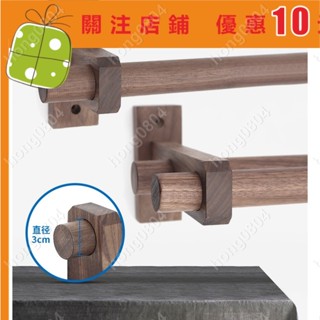 羅馬桿窗簾桿 門簾桿 實木黑胡桃窗簾桿支架 簡約風餐廳民宿窗簾桿 木支架單雙桿支架hong0804