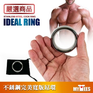 嚴選商品 完美屌環 不銹鋼寬版陰莖環 IDEAL RING STAINLESS STEEL COCK RING 持久延射