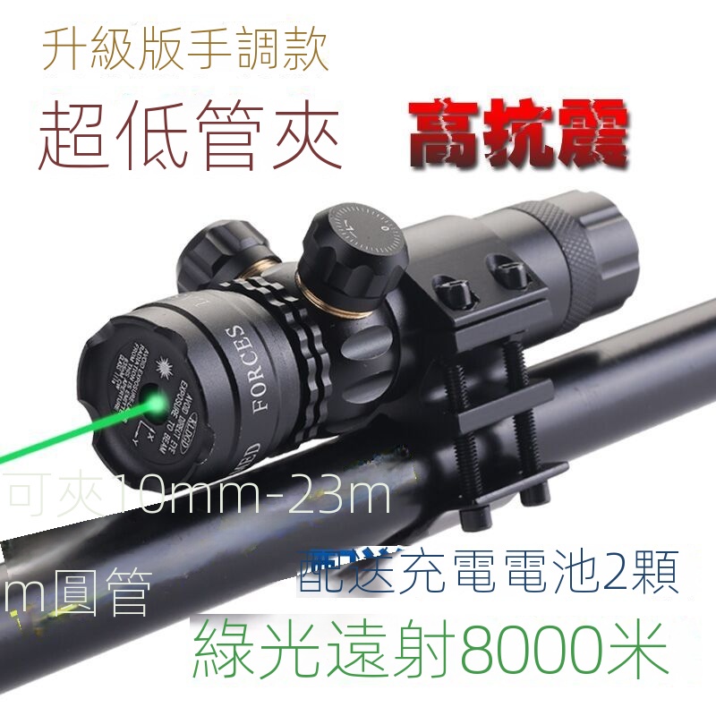 激光瞄準器紅外線激光準心瞄準校瞄儀防水高抗震瞄準器手調綠激光