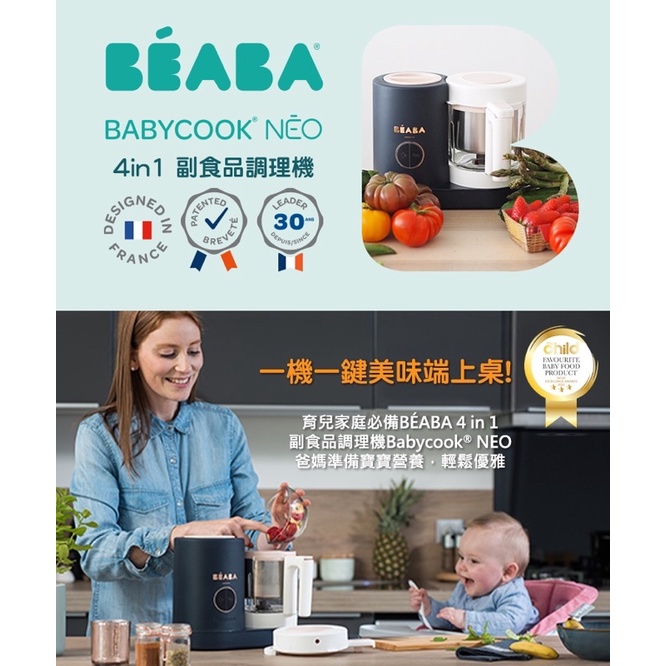 小黑喵舖—【BEABA】NEO 4in1副食品調理機-內有優惠券+免運費+贈好禮❤️