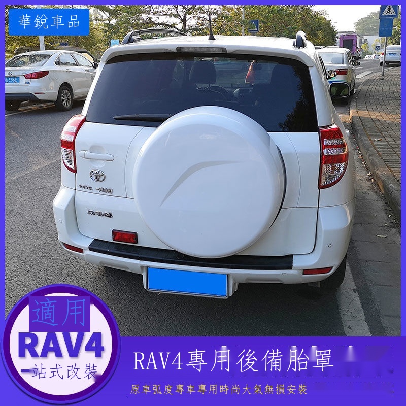 ❐✌【熱賣】 適用于09-10-11-12-13款豐田 Toyotarav4備胎罩rav4后備胎罩輪胎罩備胎蓋