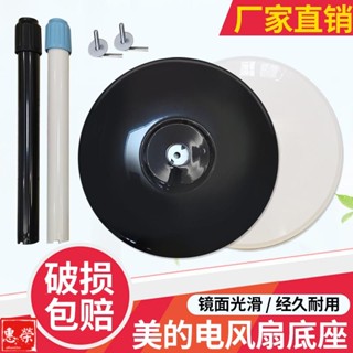 熱銷中🧣風扇底座盤 底座 底盤 立柱管桿配重支撐盤配件部分 通用 落地扇電 風扇 適用美的