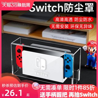 當天出貨=switch防塵罩任天堂switcholed主機遊戲機底座盒ns外殼oled套透明亞克力保護殼卡帶盒收納包配件