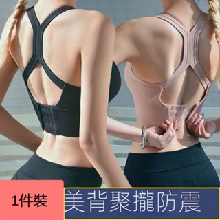 【簡美麗人】運動內衣 女高強度防震瑜伽內衣 跑步健身集中內衣 一體文胷 美背瑜伽背心