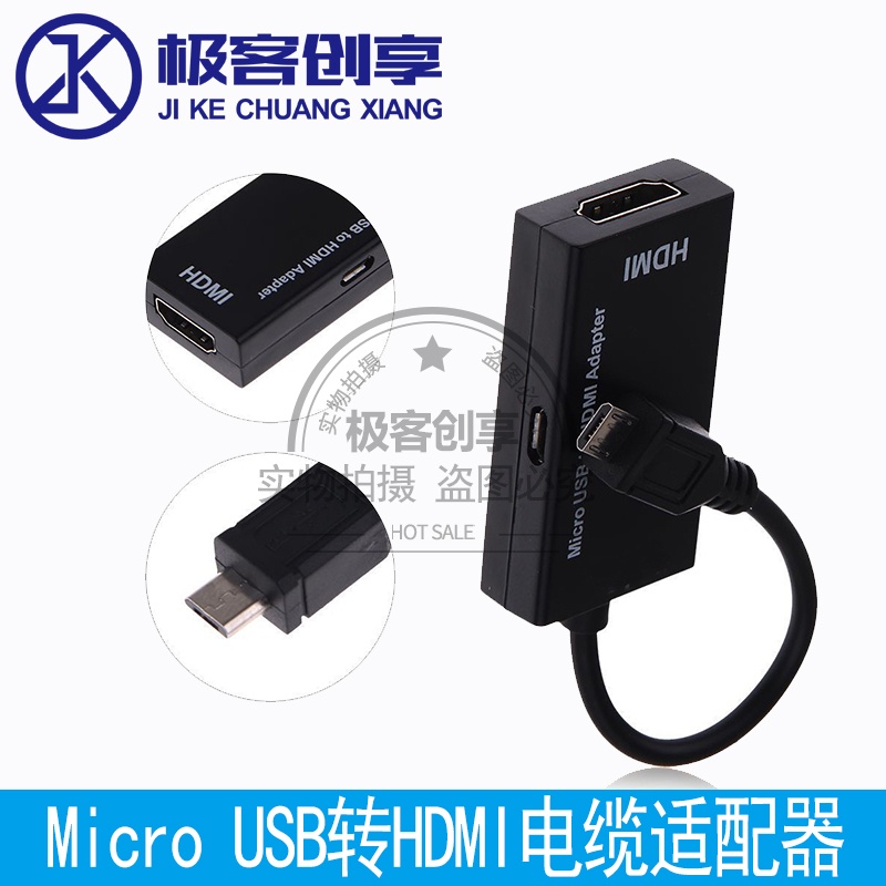 現貨  安卓手機連接電視線MicroUSB S-MHL轉hdmi高清線轉換投影儀頻道線