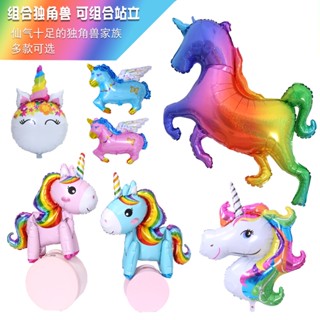 【貝迪】大號立體獨角獸鋁膜氣球 3D組合站立飛馬 卡通鋁膜生日派對裝飾