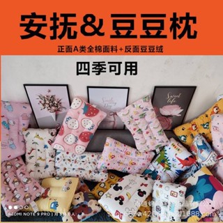 樂芙寶貝💝兒童卡通安撫枕 60支數全棉豆豆枕 純棉 兒童枕芯 全棉豆豆絨安撫枕 枕頭 豆豆枕