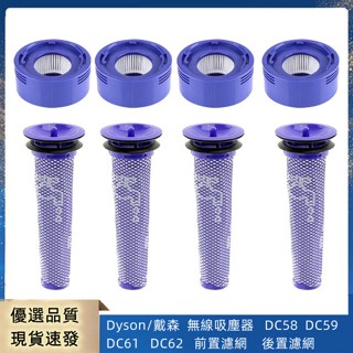 Dyson/戴森 無線吸塵器 DC58 DC59 DC61 DC62 前置濾網 後置濾網 清潔配件