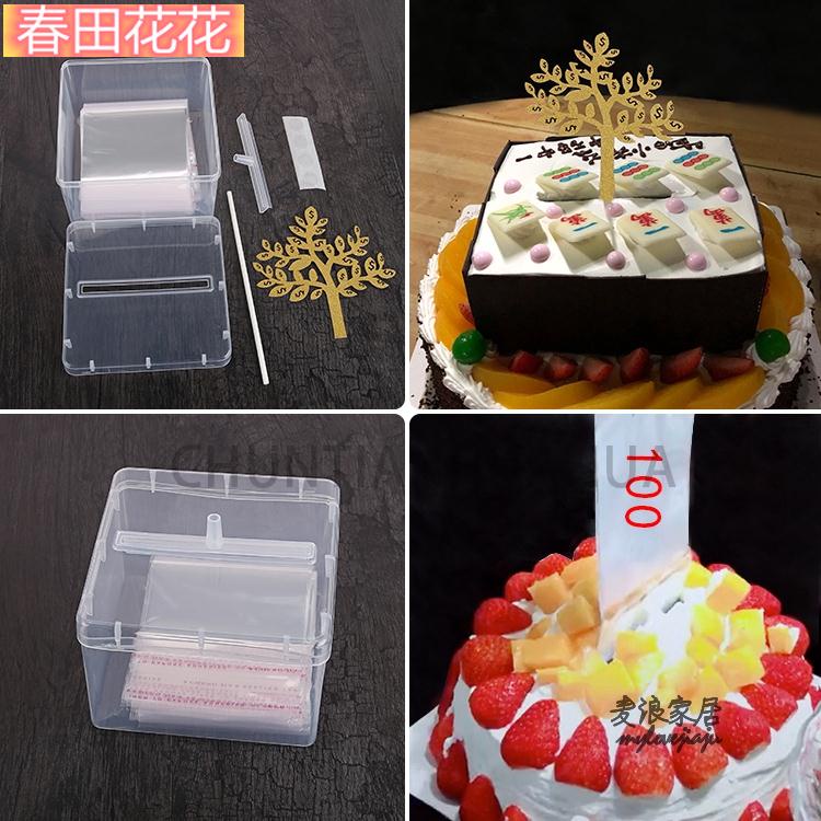 春田花花❀🎂🎂蛋糕插旗 生日蛋糕裝飾抖音同款可抽錢蛋糕盒子創意紅包機關拉錢禮物裝置