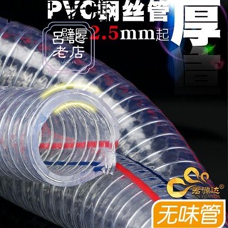 新品PVC透明鋼絲管耐高溫塑膠水管增強鋼絲軟管耐油防凍真空管1寸25mm臺灣