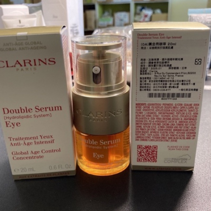 【RITA美妝】CLARINS 克蘭詩 超級精華-黃金雙激萃 50ml/黃金亮眼萃20ml(效期2025年) 電子發票