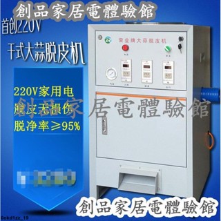 現貨/可開發票全自動大蒜脫皮機 商用大蒜去皮機 小型大蒜剝皮機 剝蒜器新品