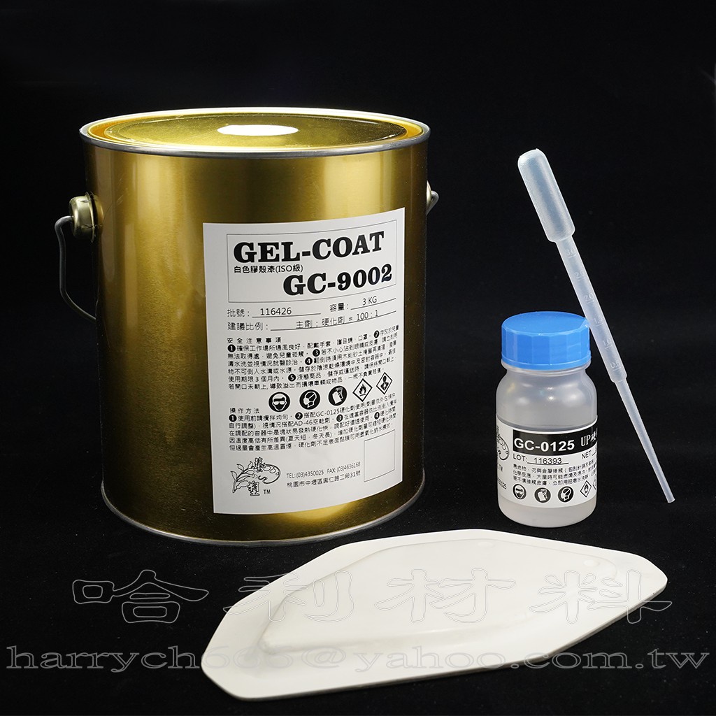 🔎哈利材料 附發票 GC-9002🚢🚗 FRP成品用膠殼漆 ISO級 白色(3KG組附硬化劑)-船殼漆-GELCOAT