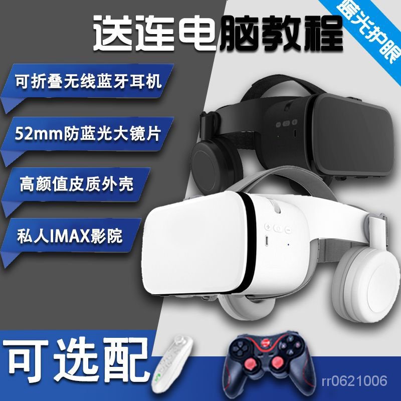 【現貨 免運】小宅Z6 虛擬現實 VR眼鏡 3D 電影 體感 遊戲機 手機 PC 頭盔 非電腦版 一體機 禮品