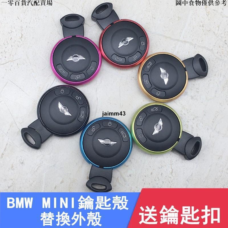 【精品汽配】BMW寶馬 MINI COOPER R55 R56 R57 R60 汽車鑰匙殼遙控外殼鑰匙殼 mini鑰匙