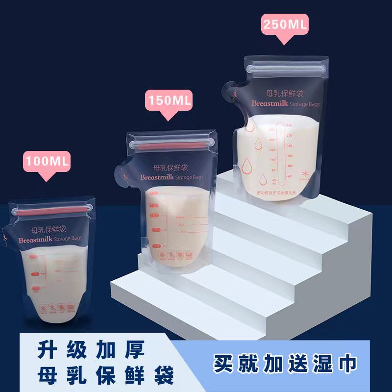升级加厚 母乳儲奶袋一次性独立出口奶设计保鮮袋小號100ML裝奶袋150ML250ML儲存袋