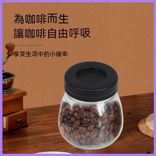 台灣出貨 咖啡豆密封罐 密封罐 咖啡密封罐 咖啡機儲豆罐廚房傢用糧食儲物玻璃罐咖啡豆粉密封罐