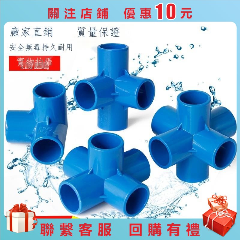pvc給水管 立體三通 四通 五通 六通 塑料配件 直角架子 給水管接頭 藍色管件 滿200發貨#ad8951423