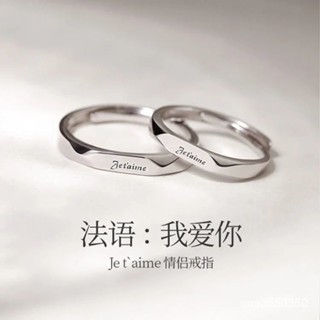 【熱銷】法語我愛你戒指情侶對戒男女一對s925純銀素圈指環情人節禮物學生 5Bux