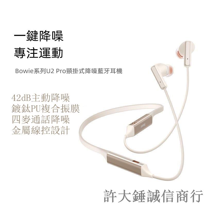 倍思u2pro藍牙耳機主動降噪5.2頸掛式掛脖運動跑步適用于蘋果安卓