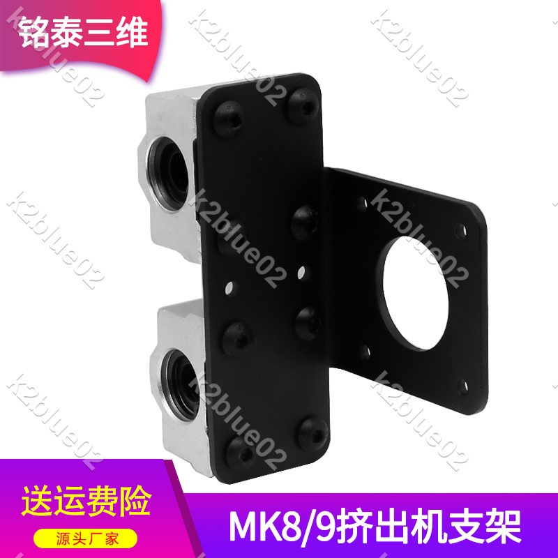 （耗材）3D打印機diy配件I3打印機MK8 MK9擠出機擠出打印頭安裝支架固定架k2blue02