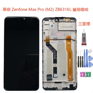 ▲帶框總成適用於華碩 ASUS Zenfone Max Pro (M2) ZB631KL 螢