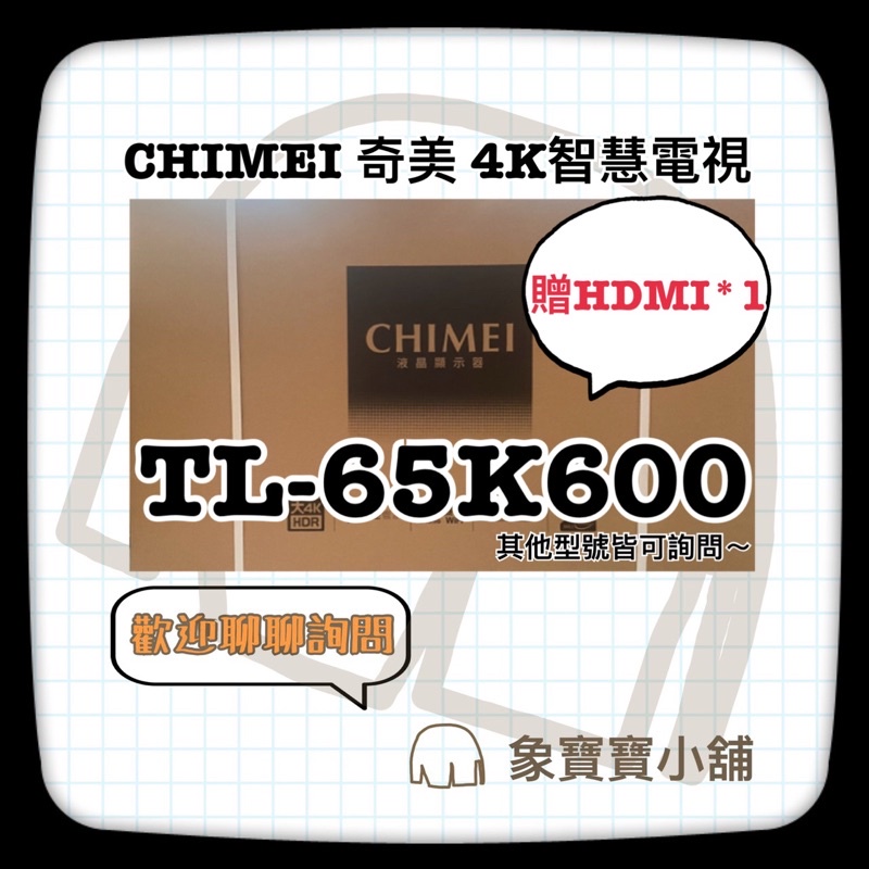 🔥全新公司貨🔥 CHIMEI 奇美 65型 4K OLED Android液晶顯示器 TL-65K600