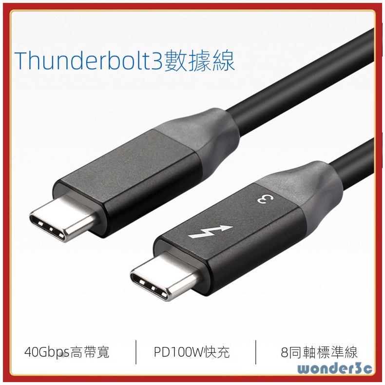 ✬雷電3線 雷電3 Thunderbolt 3 40Gbps 高速數據傳輸 雙type-c