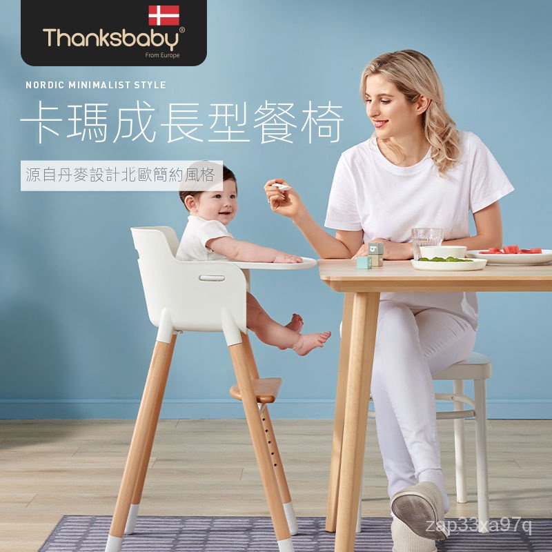 [特價]丹麥Thanksbaby寶寶餐椅兒童餐椅多功能成長型實木餐椅北歐設計 寶寶餐椅兒童餐椅多功能成長型實木餐椅北歐簡