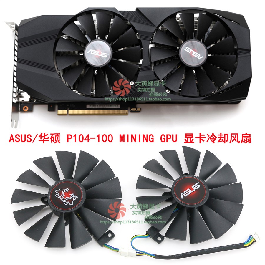 （現貨不用等）ASUS華碩P104-100MINING GPU 顯卡風扇 T129215SM/FDC10M12S