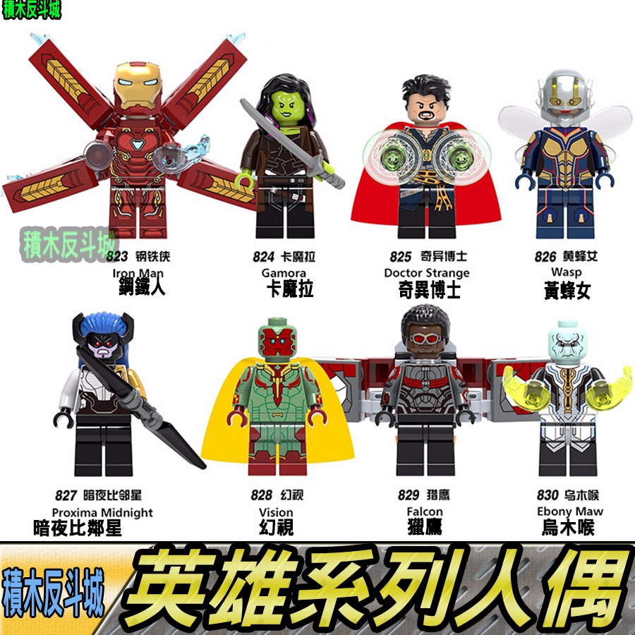 【積木反斗城】鋼鐵人卡魔拉烏木喉黃蜂女比鄰星幻視獵鷹烏木喉英雄X0187人偶/相容積木