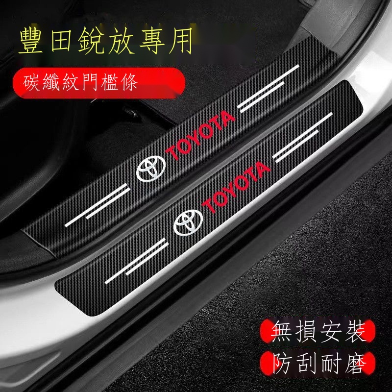 【熱銷】┇◘◇豐田Toyota Corolla cross汽車用品裝飾改裝配件門檻條迎賓腳踏板防踩保護貼