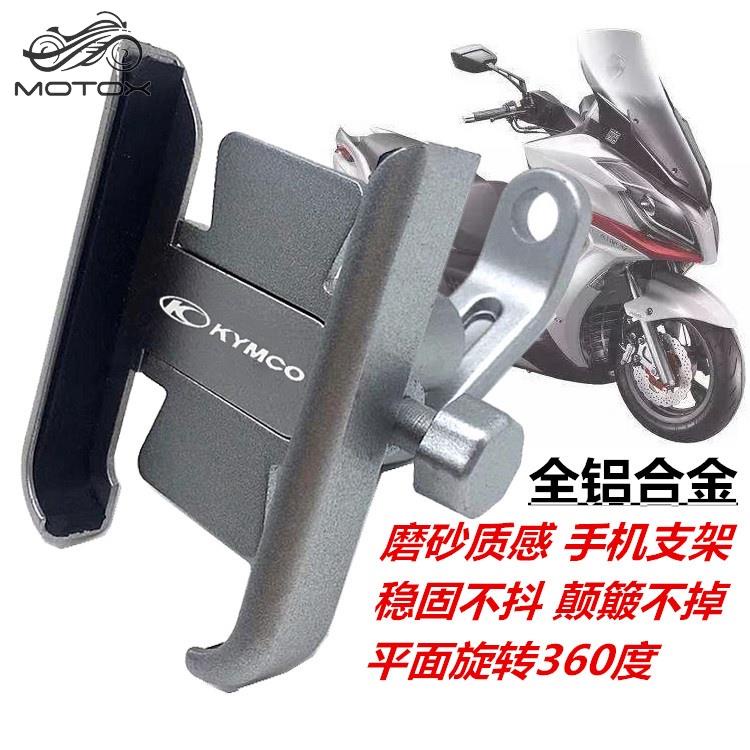 KYMCO光陽G-Dink250/300i 頂客300 改裝手機支架 全鋁合金GPS導航支架/MOTO