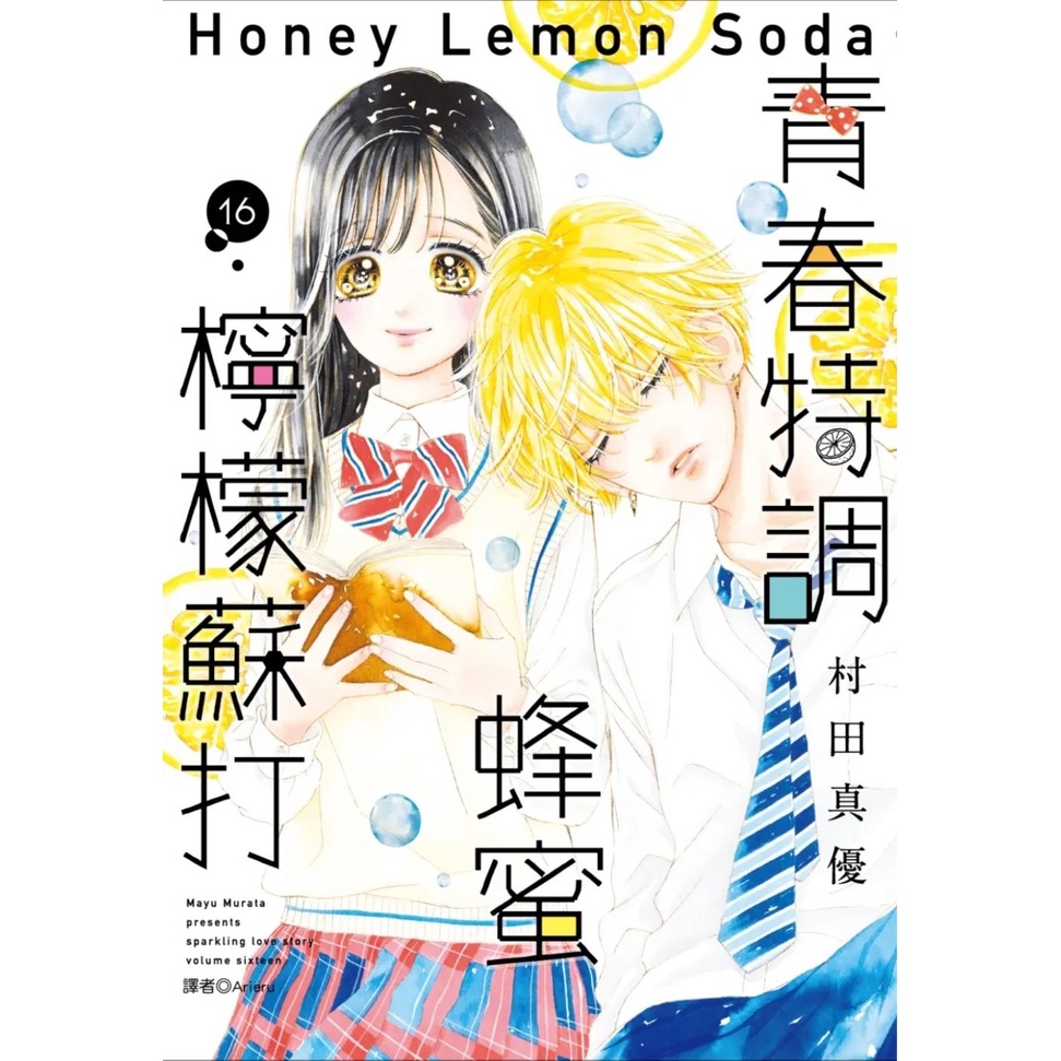 【全新】●青春特調蜂蜜檸檬蘇打(16)_愛閱讀養生_尖端